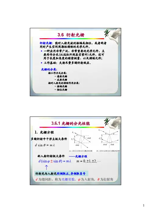 圆孔和圆屏的菲涅耳衍射圆孔的菲涅...