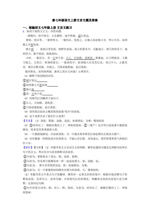 新七年级语文上册文言文题及答案