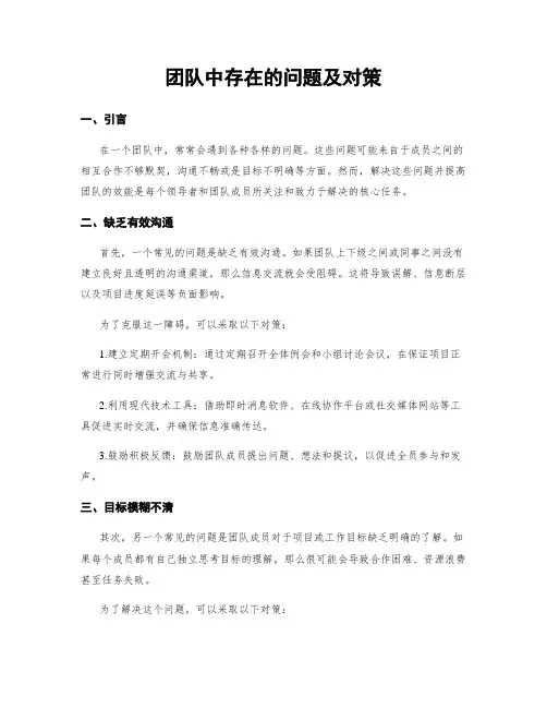 团队中存在的问题及对策