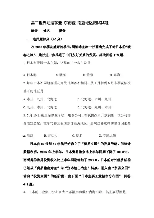 高二世界地理东亚东南亚南亚地区测试试题1