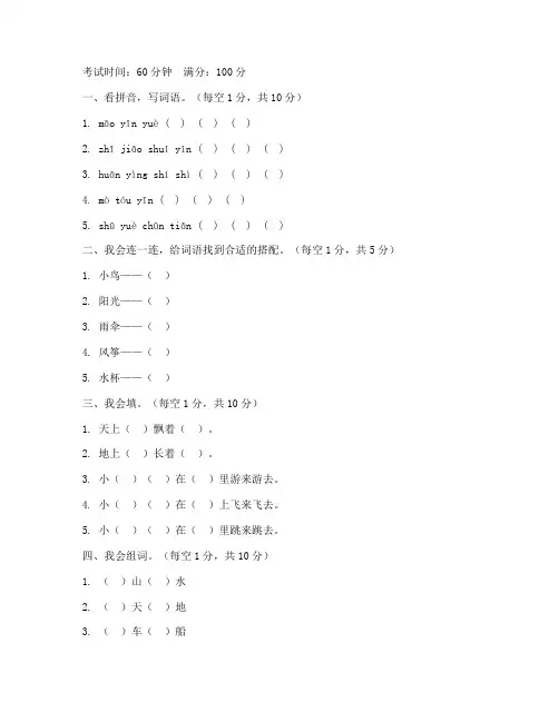 一年级上册语文考试卷真题