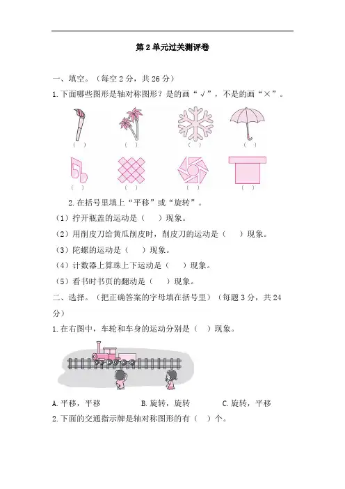 第2单元 图形的运动(单元测试)北师大版三年级下册数学