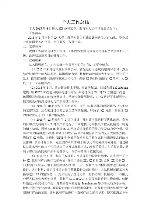 初级工程师个人工作总结-专业水平和工作能力及业绩成果情况总结