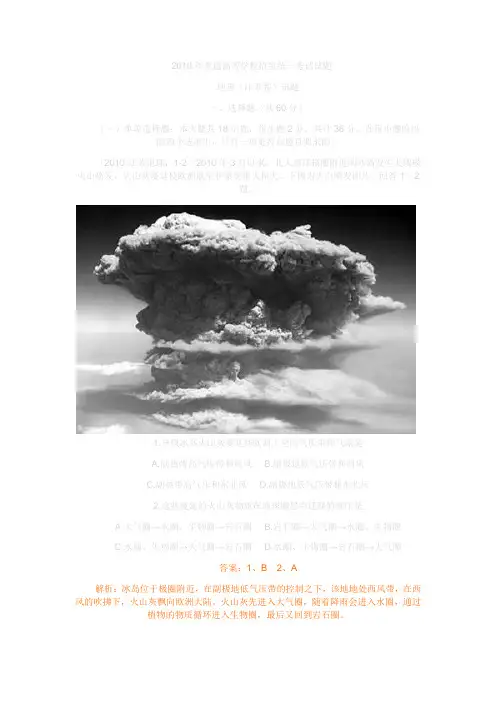 2010年普通高考试题解析(江苏卷)