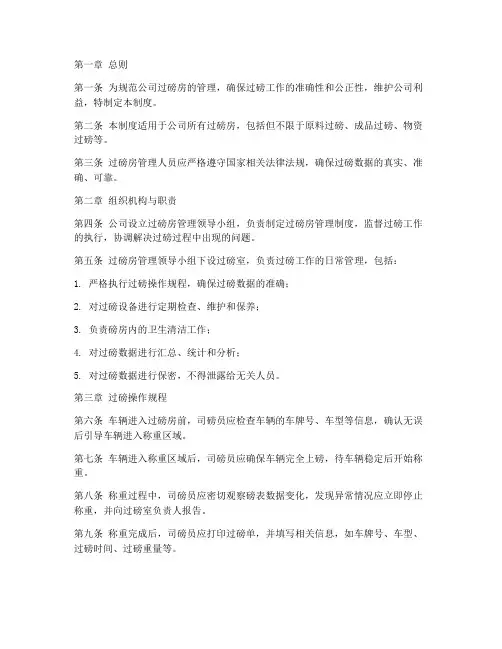 公司过磅房管理制度