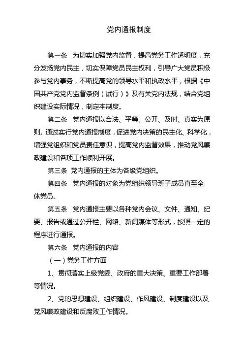 通报制度