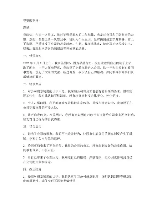 检讨书签到时穿了拖鞋