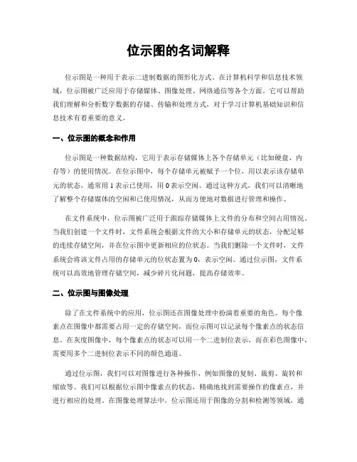 位示图的名词解释