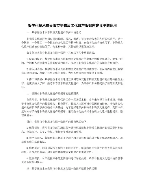 数字化技术在贵阳市非物质文化遗产数据库建设中的运用