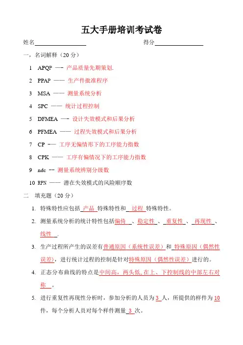 五大手册培训考试卷(答案)