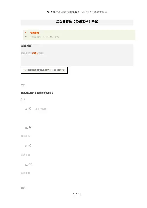 2016年二级建造师继续教育河北公路试卷带答案