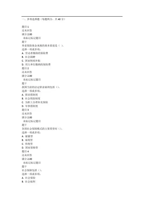 劳动与社会保障法形考任务三