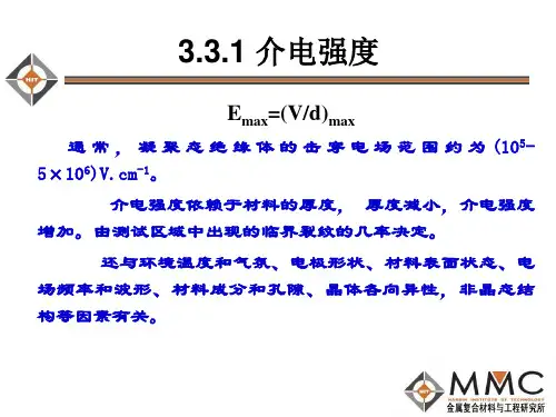 材料的介电性能