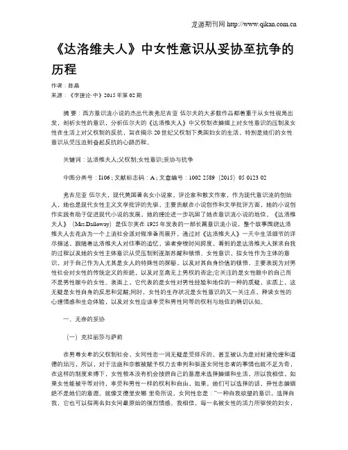 《达洛维夫人》中女性意识从妥协至抗争的历程