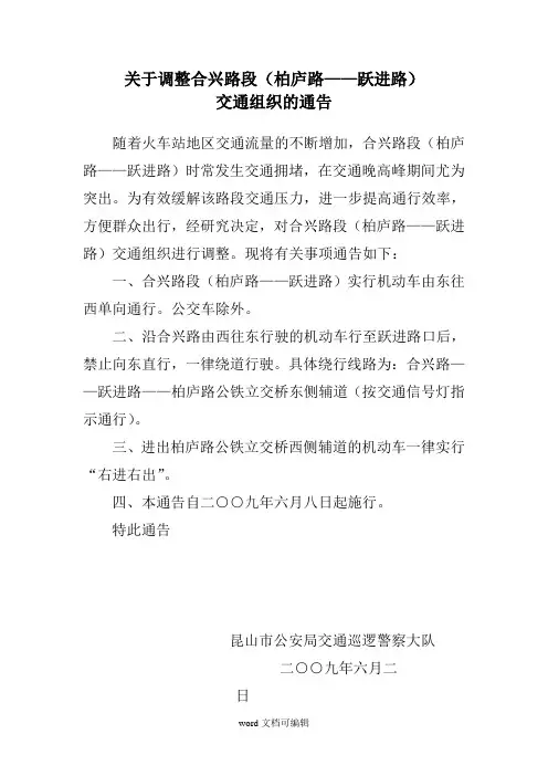 合兴路段柏庐路——跃进路机动车.doc