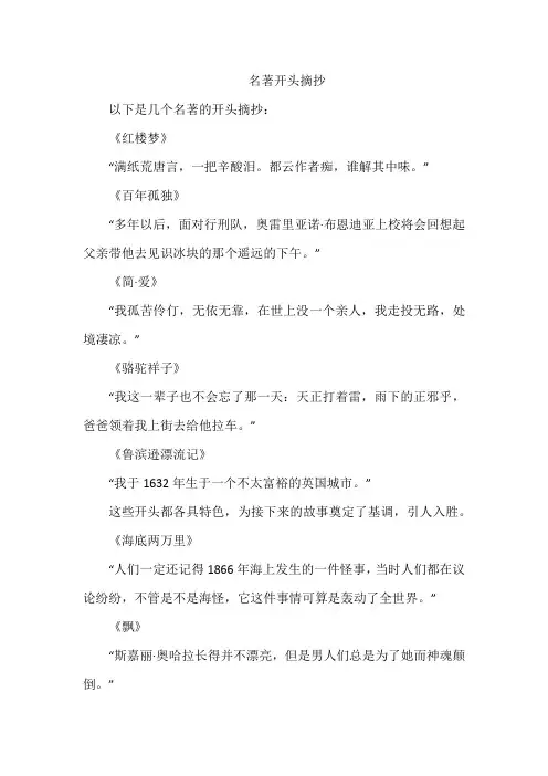 名著开头摘抄
