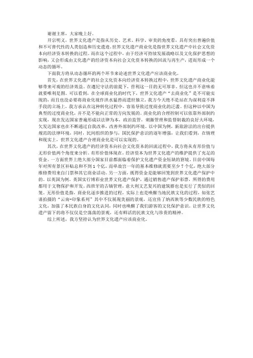 世界文化遗产应该商业化