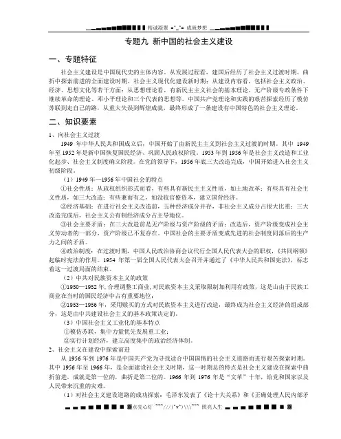 专题九：新中国的社会主义建设