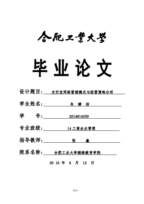 支付宝商业模式及经营策略分析课案