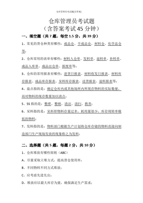 仓库管理员考试题(含答案)