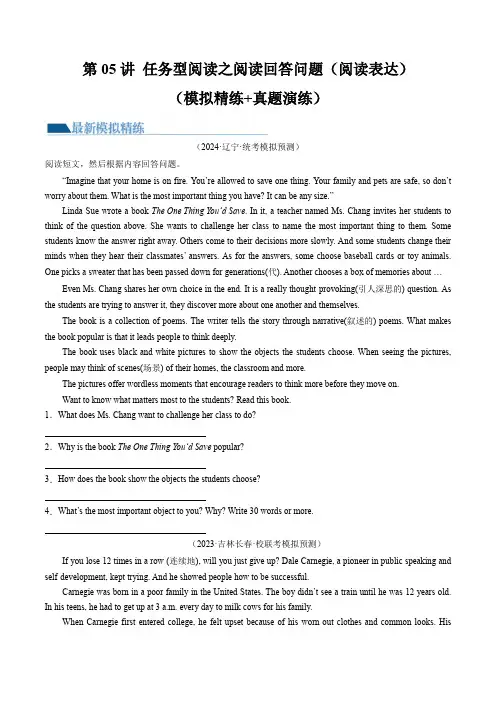  任务型阅读之阅读回答问题(阅读表达)(练习)-2024年中考英语一轮复习讲练测