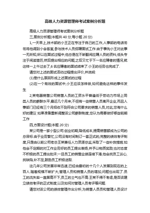 高级人力资源管理师考试案例分析题