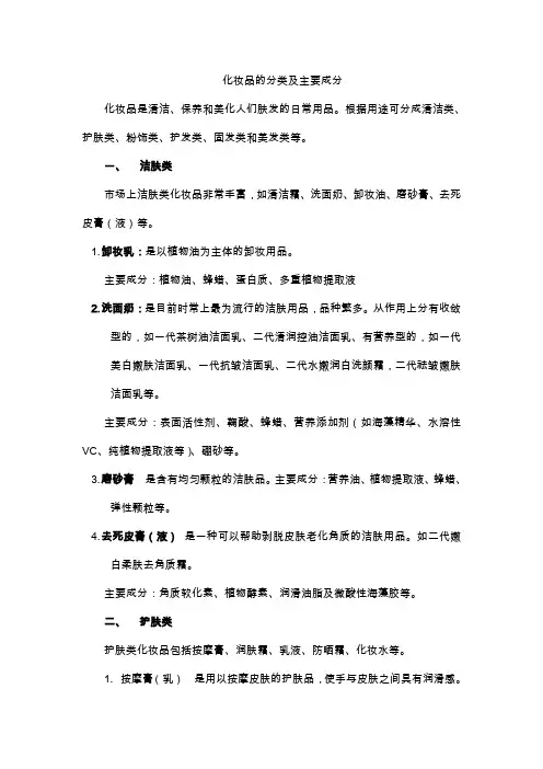 化妆品的分类及主要成分