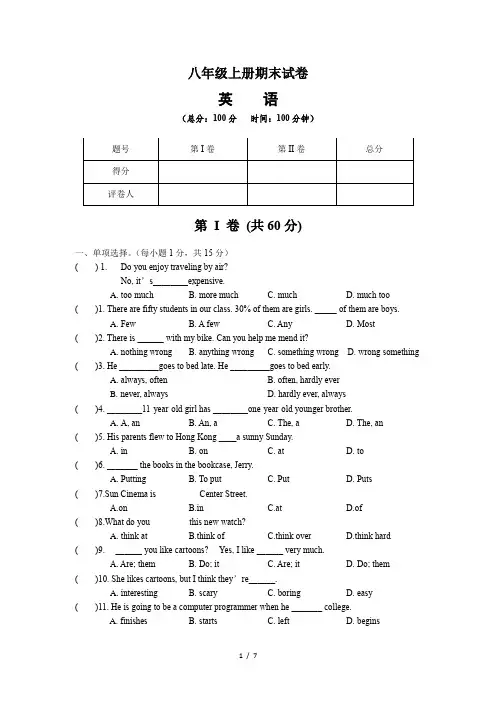 八年级英语上册期末试卷及答案人教版