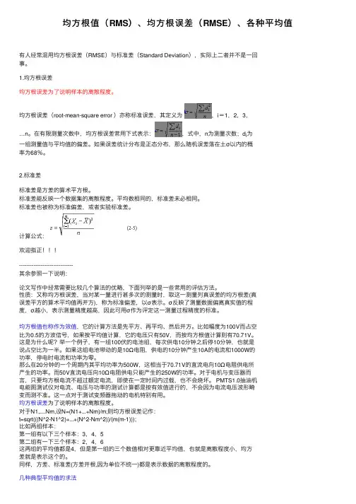 均方根值（RMS）、均方根误差（RMSE）、各种平均值
