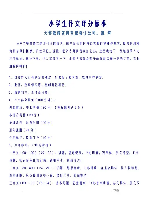 小学生作文评分标准