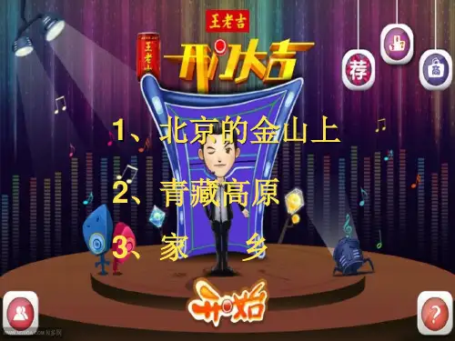 妈妈格桑拉(课件)人音版音乐六年级上册