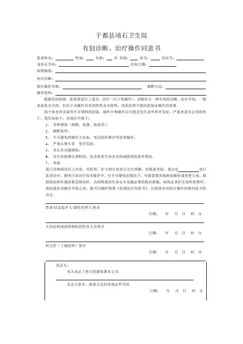 有创治疗知情同意书