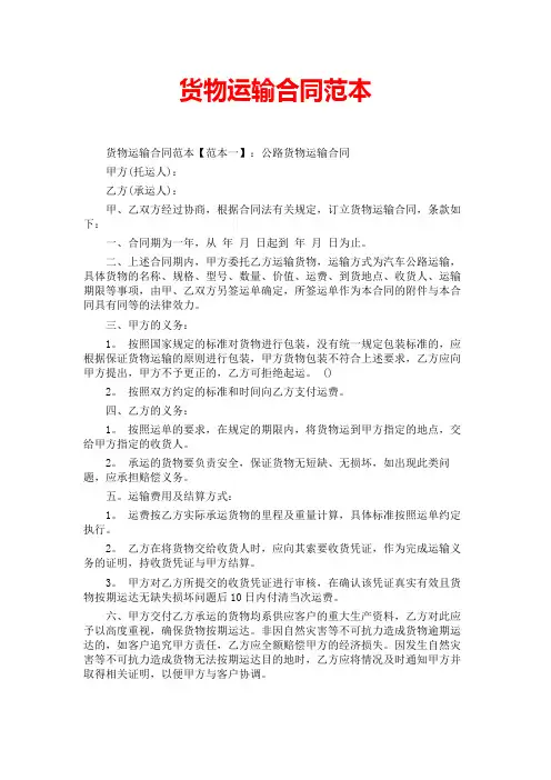 货物运输合同范本