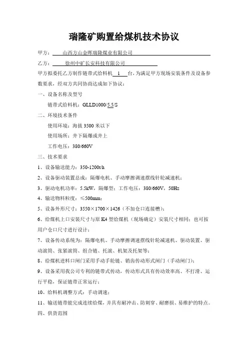 给煤机技术协议_doc