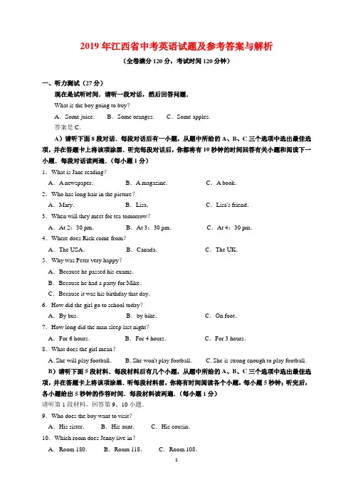 2019年江西省中考英语试题及参考答案(word解析版)
