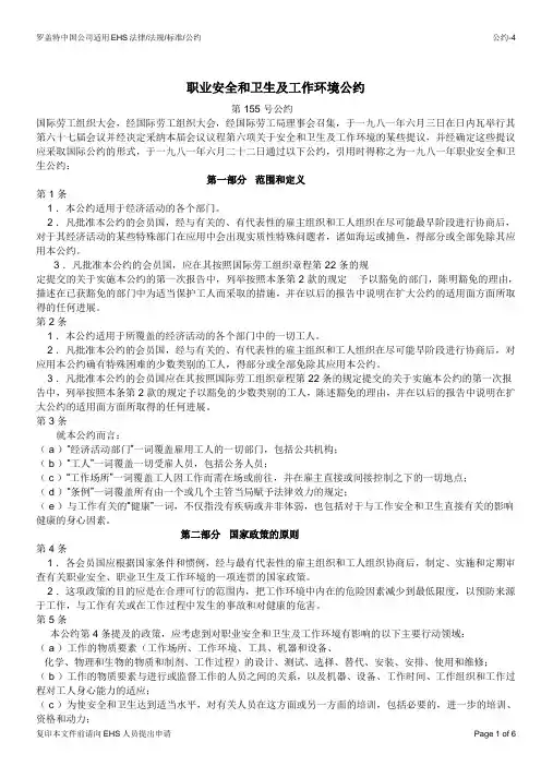 04职业安全和卫生及工作环境公约