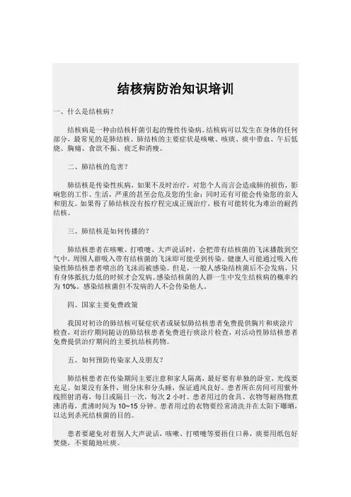 结核病防治知识培训