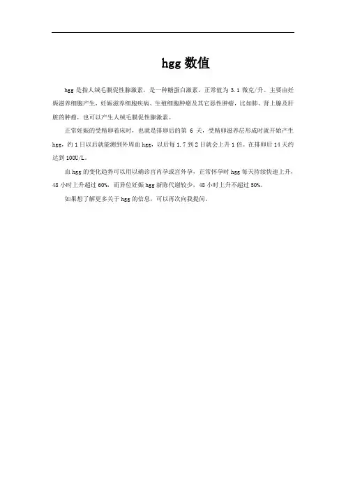 hgg数值