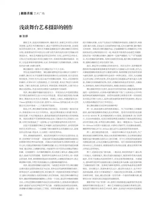 浅谈舞台艺术摄影的创作