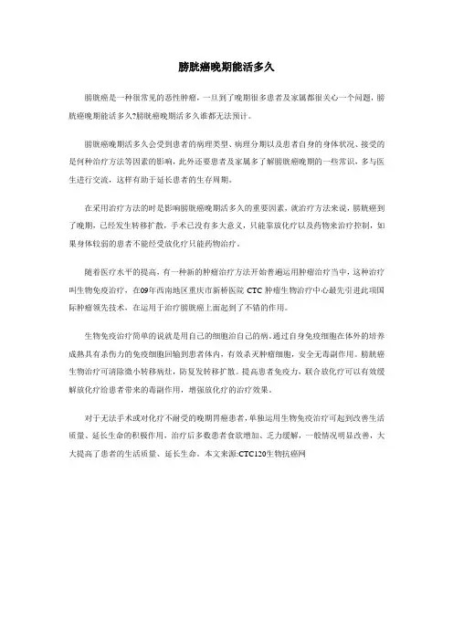 膀胱癌晚期能活多久