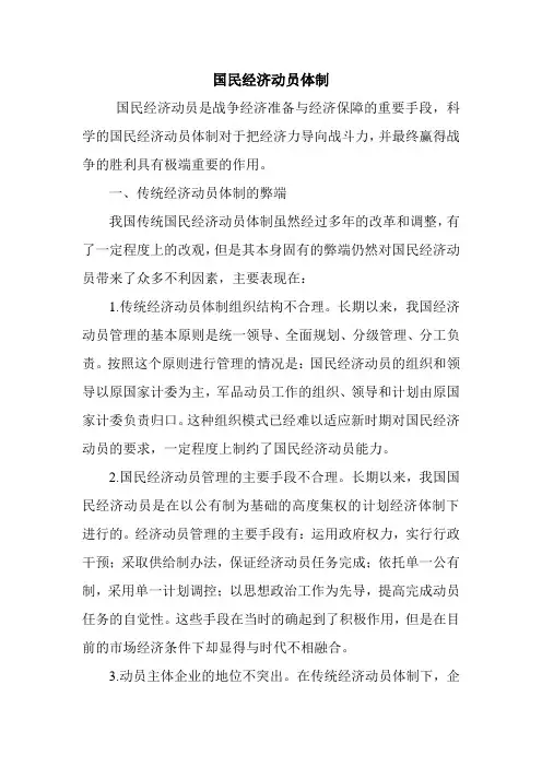 国民经济动员体制.doc