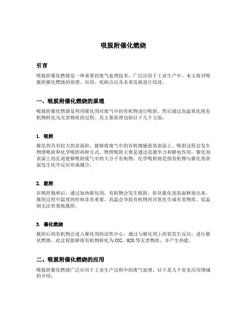 吸脱附催化燃烧