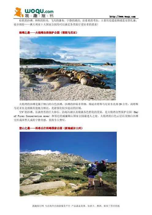 澳大利亚旅游景点介绍 10大最美国家公园推荐
