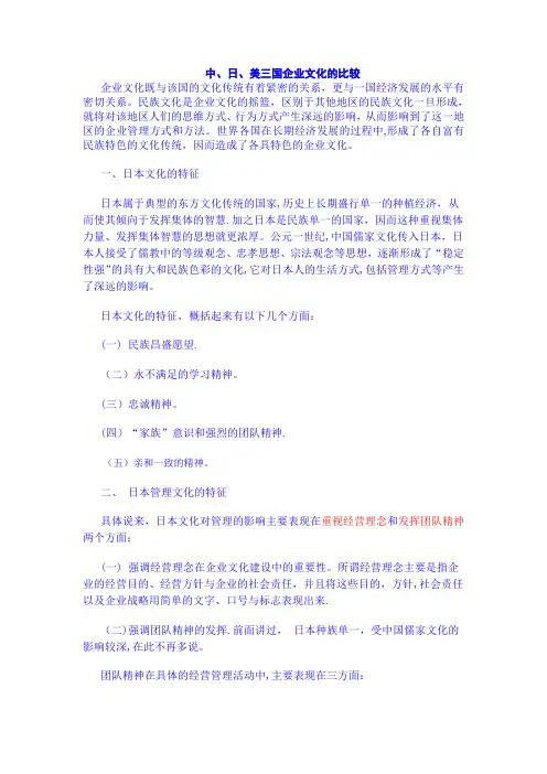 中日美企业文化比较