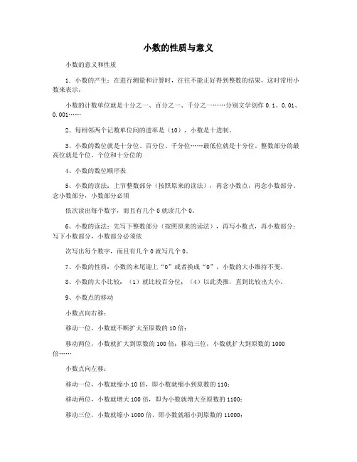 小数的性质与意义