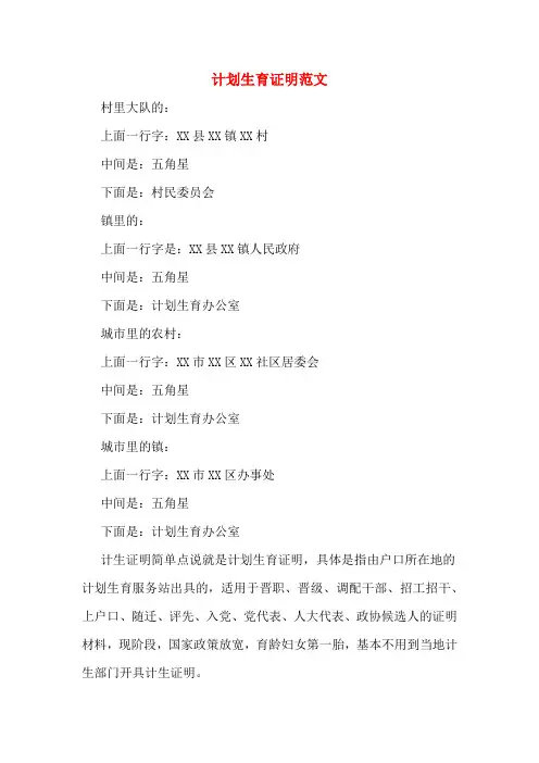 2020年计划生育证明范文