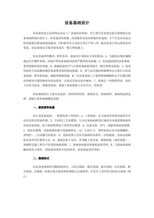 设备基础设计
