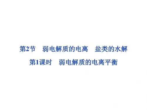 邳州市第二中学2013年高中化学选修四课件第三章第2节第1课时
