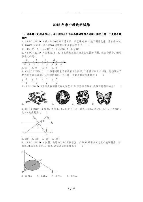 2015年北京市中考数学试卷