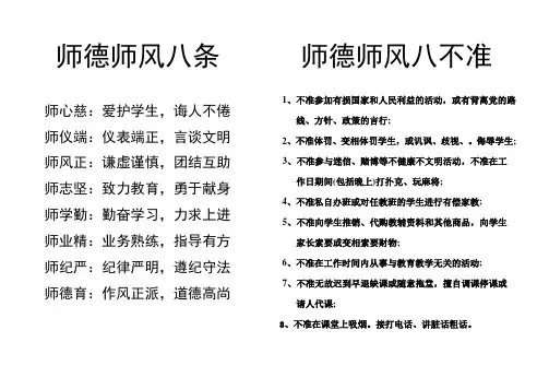 师德师风八不准